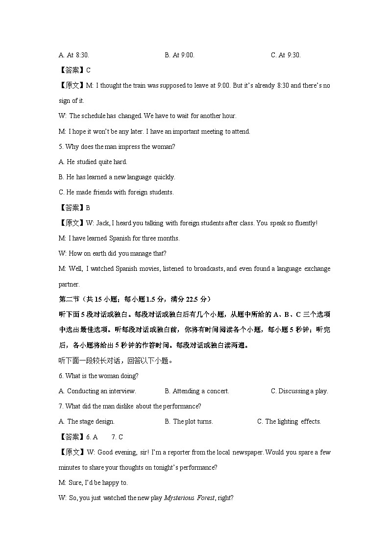 河南省青桐鸣大联考2025届高三下学期5月模拟预测英语试卷（解析版）第2页