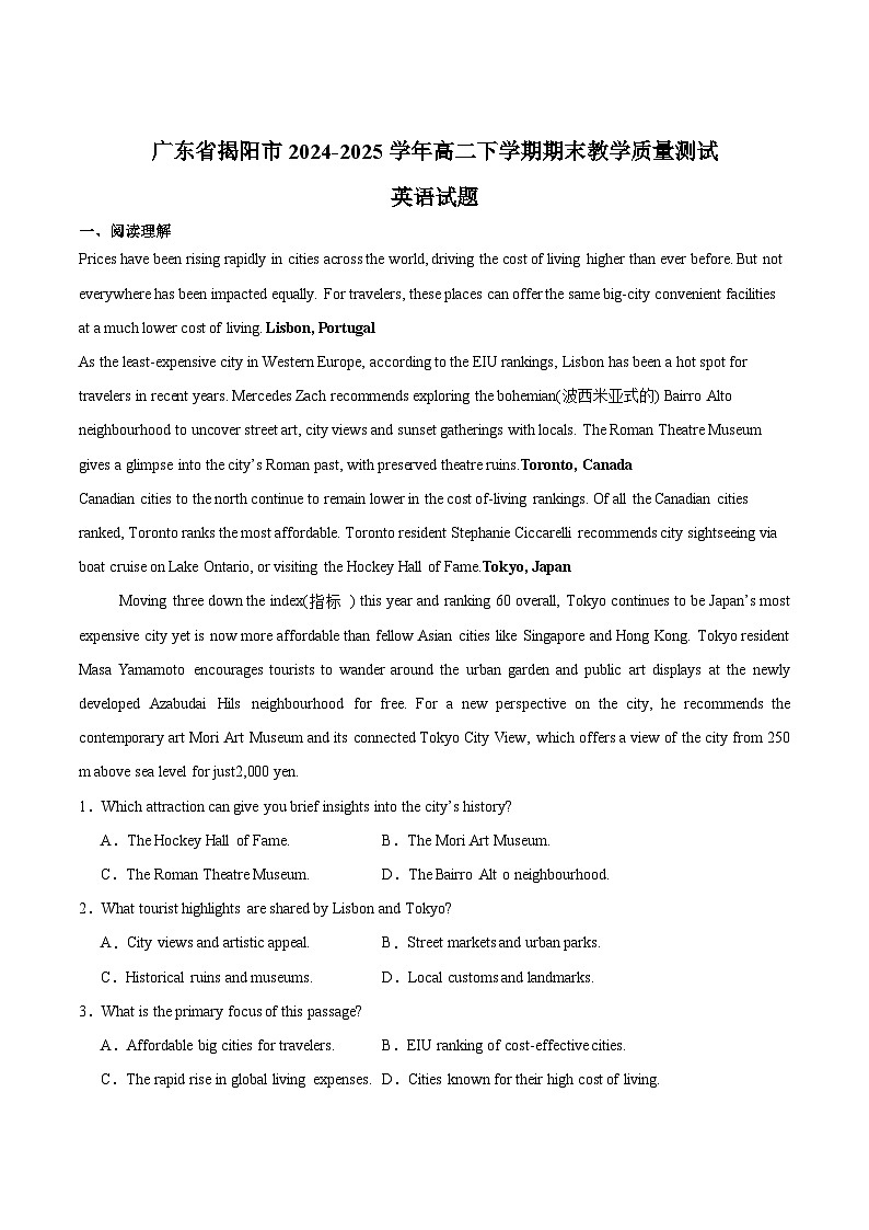 广东省揭阳市2024-2025学年高二下学期期末考试英语试卷（Word版附答案）第1页