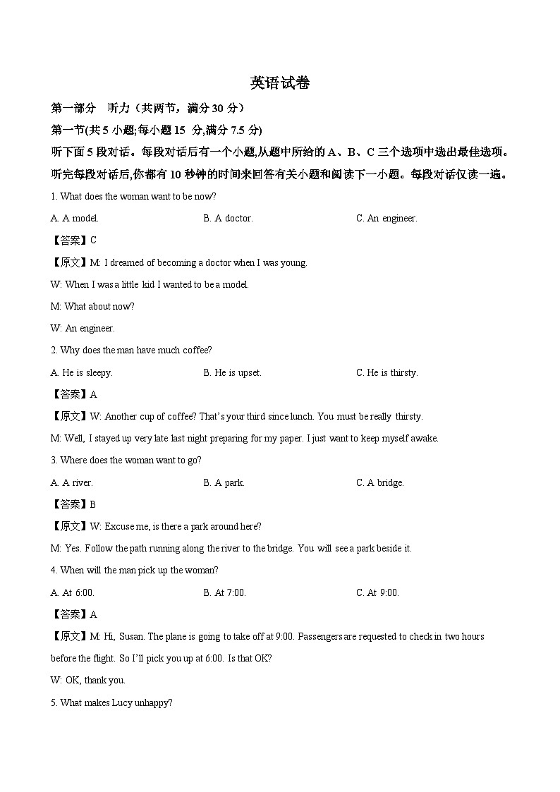 河北武强中学2026届高三上学期7月综评考试英语试卷（含答案）第1页