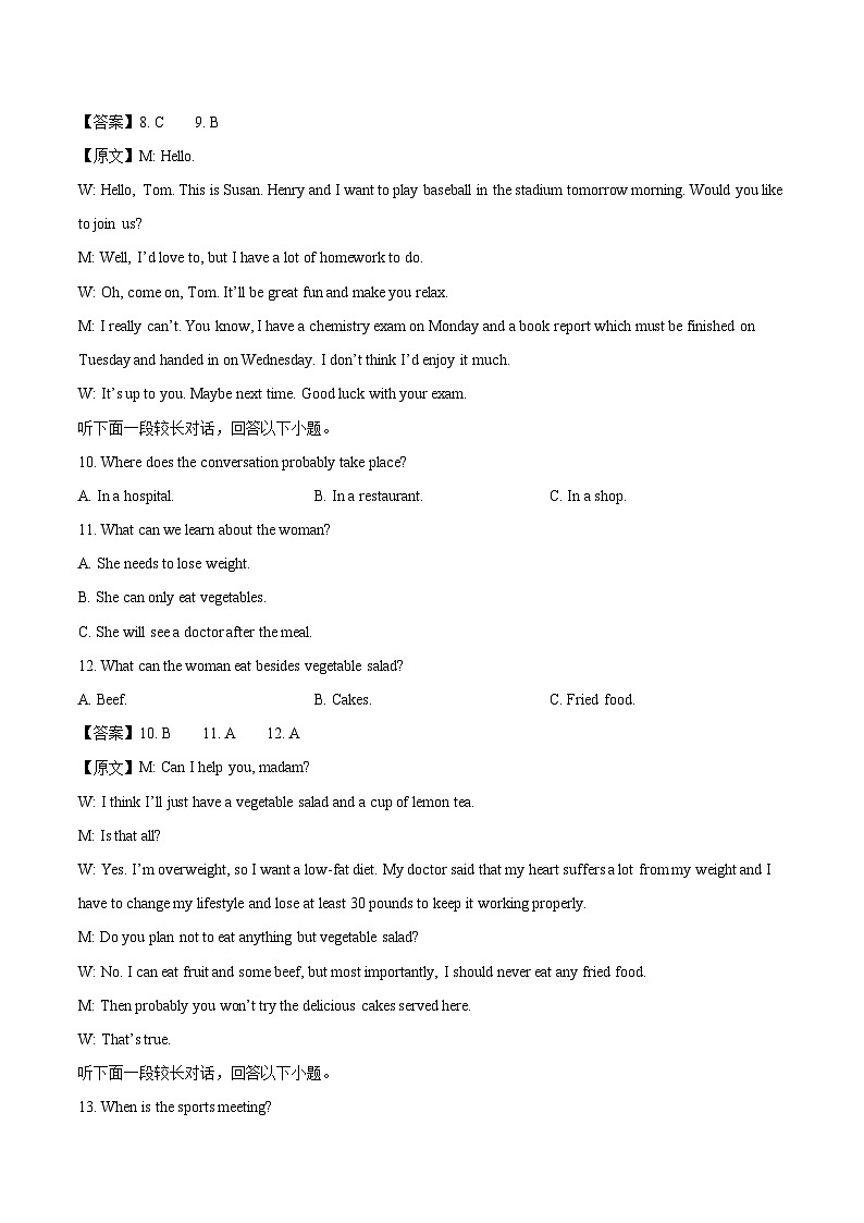 河北武强中学2026届高三上学期7月综评考试英语试卷（含答案）第3页