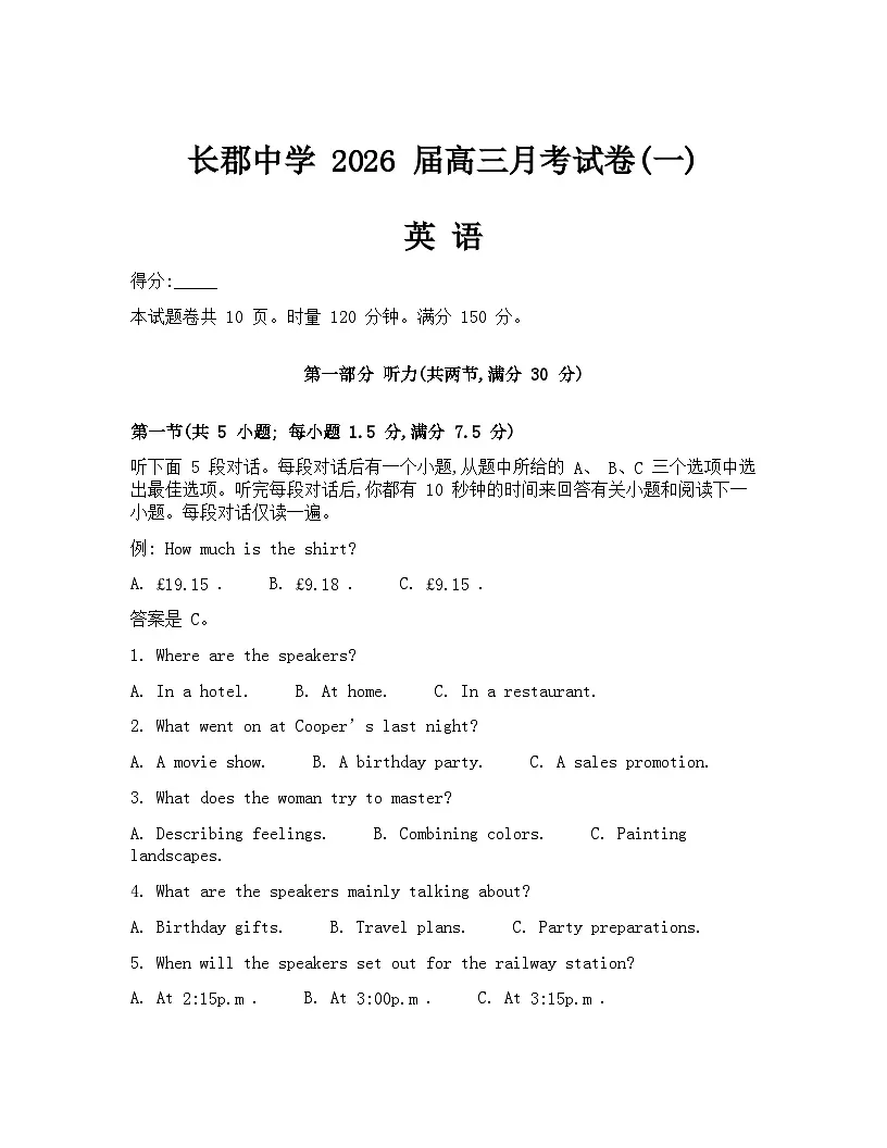 英语试卷（26长郡一）第1页