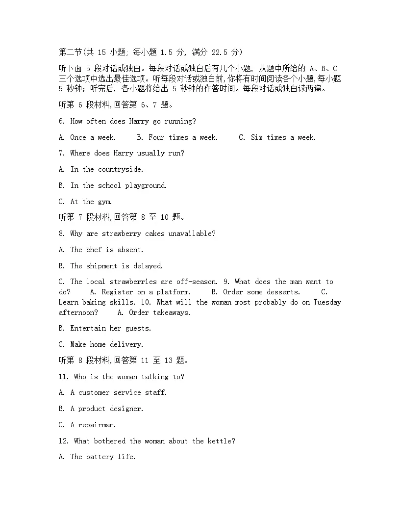 英语试卷（26长郡一）第2页