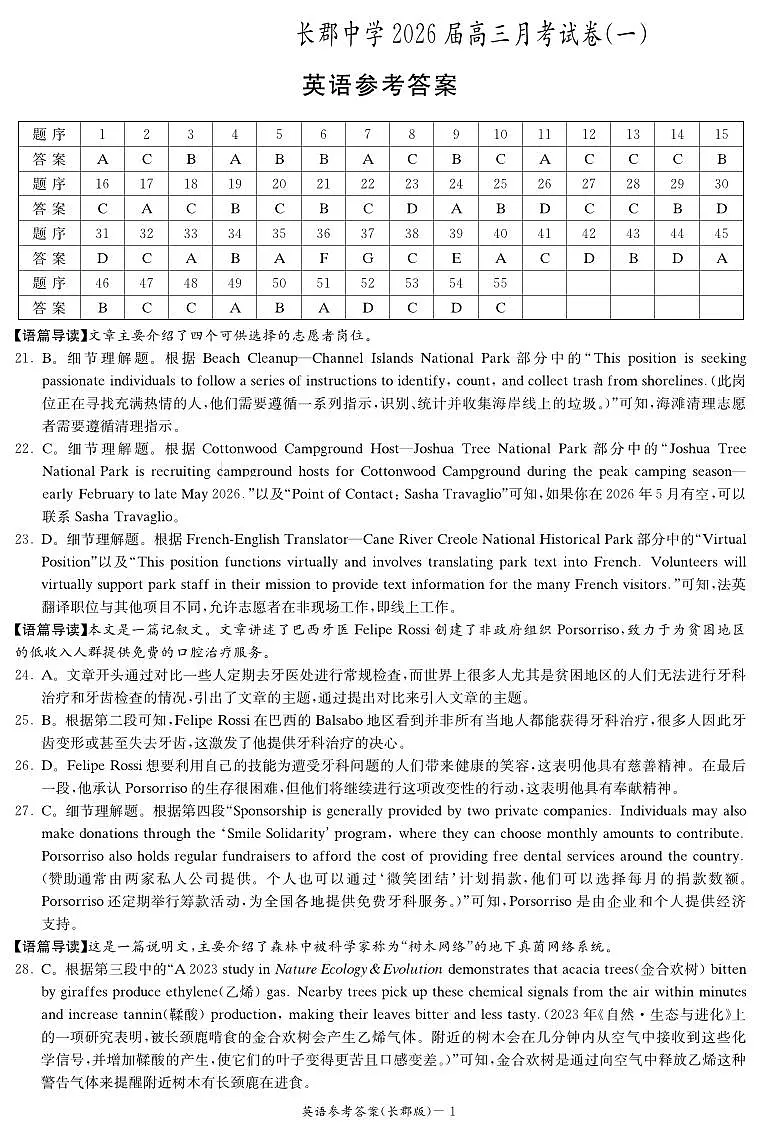 英语答案（26长郡一）第1页