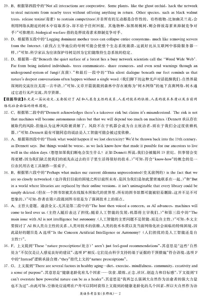 英语答案（26长郡一）第2页