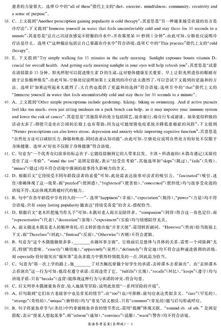 英语答案（26长郡一）第3页