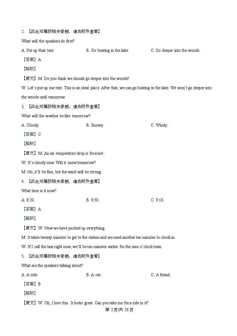 湖南长郡中学等3校2025-2026学年高中毕业班7月摸底联考英语试题 Word版含解析第2页
