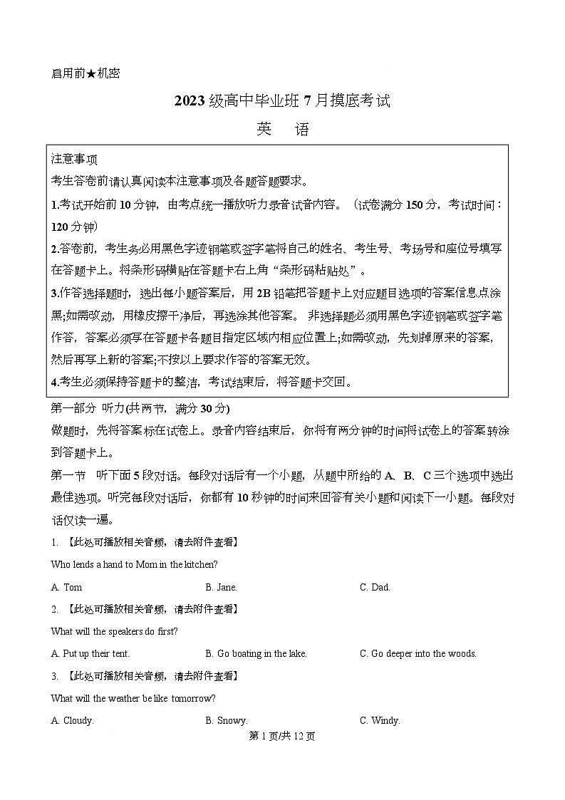 湖南长郡中学等3校2025-2026学年高中毕业班7月摸底联考英语试题（原卷版）第1页