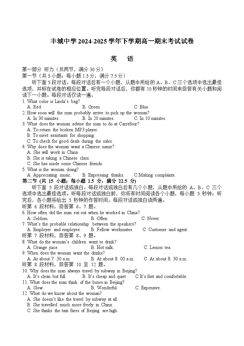 江西省丰城中学2024-2025学年高一下学期期末英语试卷第1页