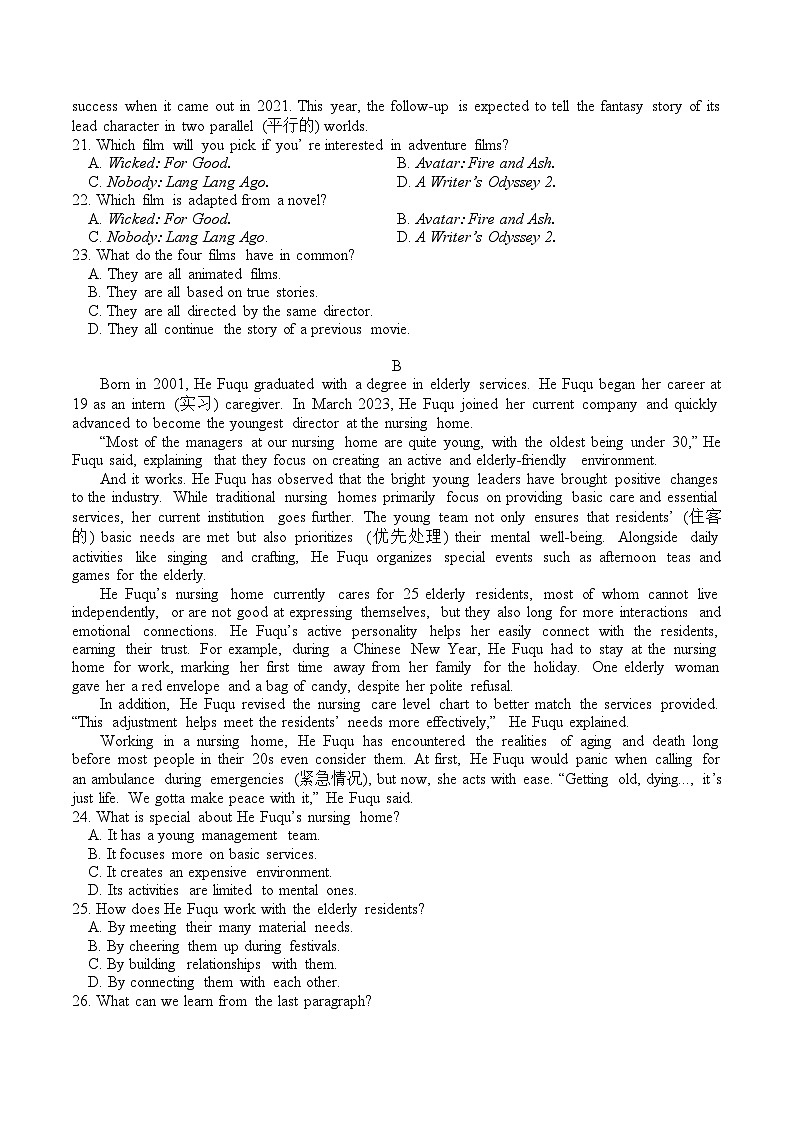 江西省丰城中学2024-2025学年高一下学期期末英语试卷第3页