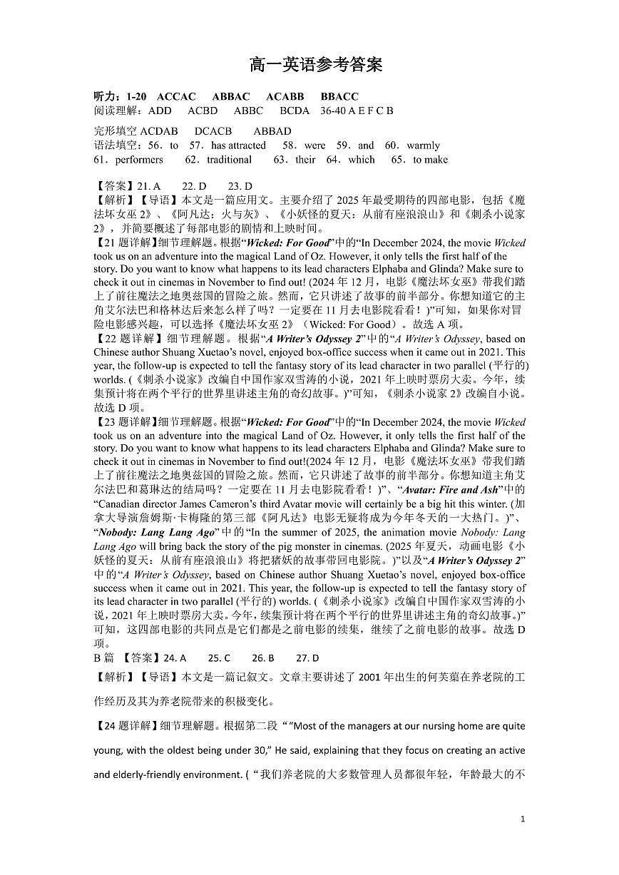 江西省丰城中学2024-2025学年高一下学期期末英语答案（PDF版）第1页