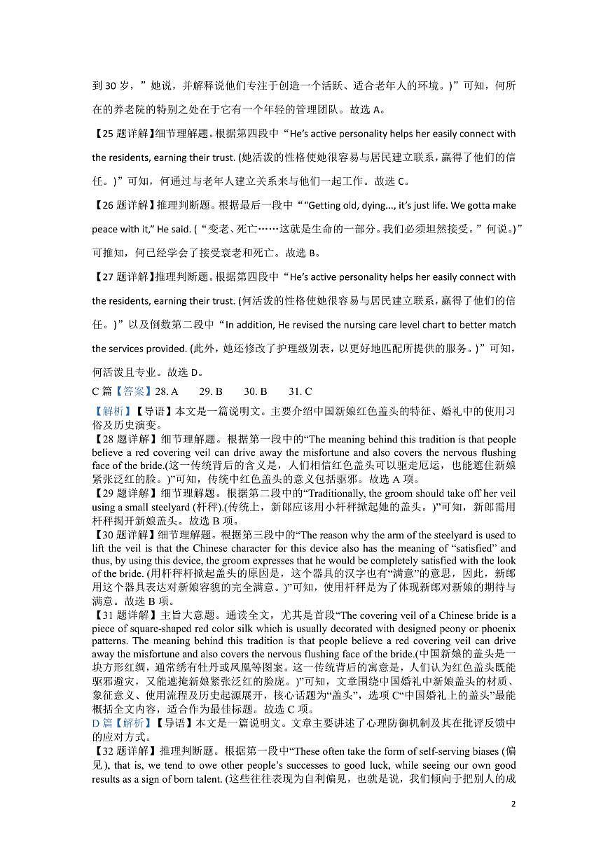 江西省丰城中学2024-2025学年高一下学期期末英语答案（PDF版）第2页