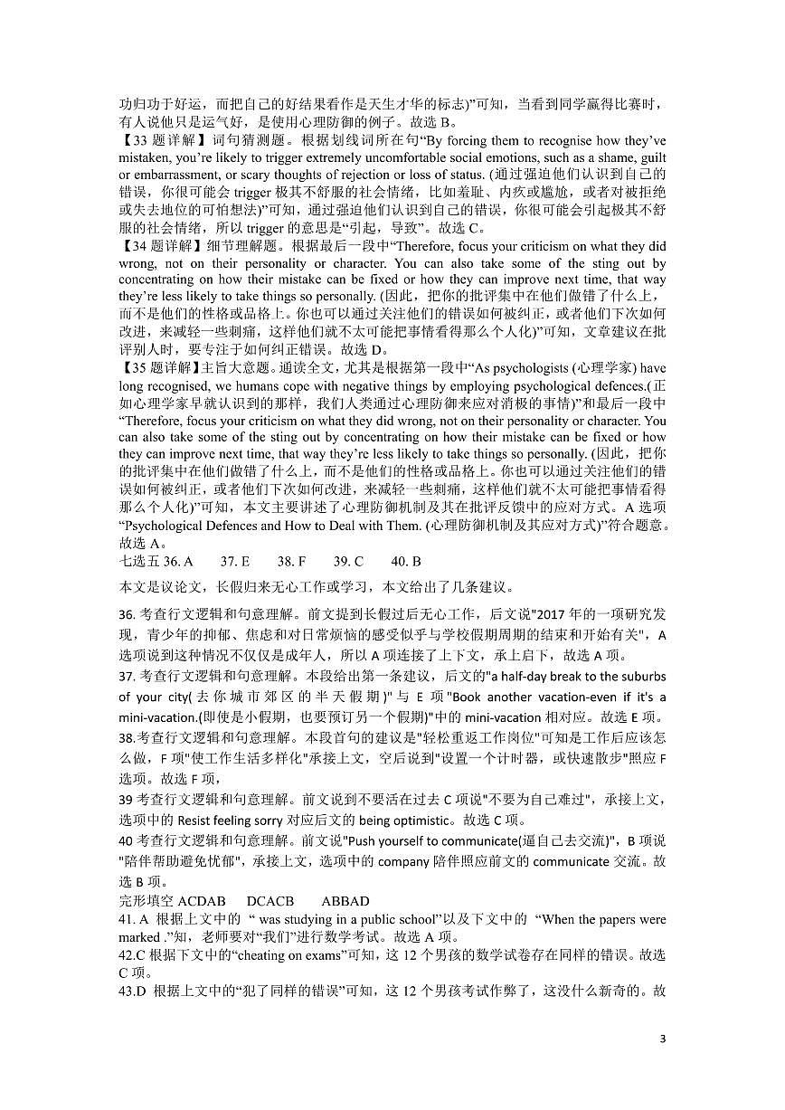 江西省丰城中学2024-2025学年高一下学期期末英语答案（PDF版）第3页