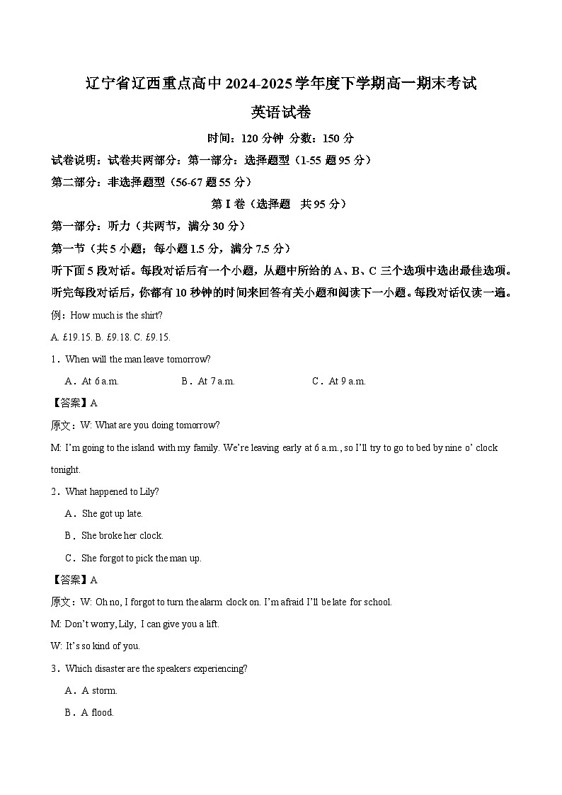 辽宁省辽西重点高中2024-2025学年高一下学期7月期末英语试卷（含答案）第1页