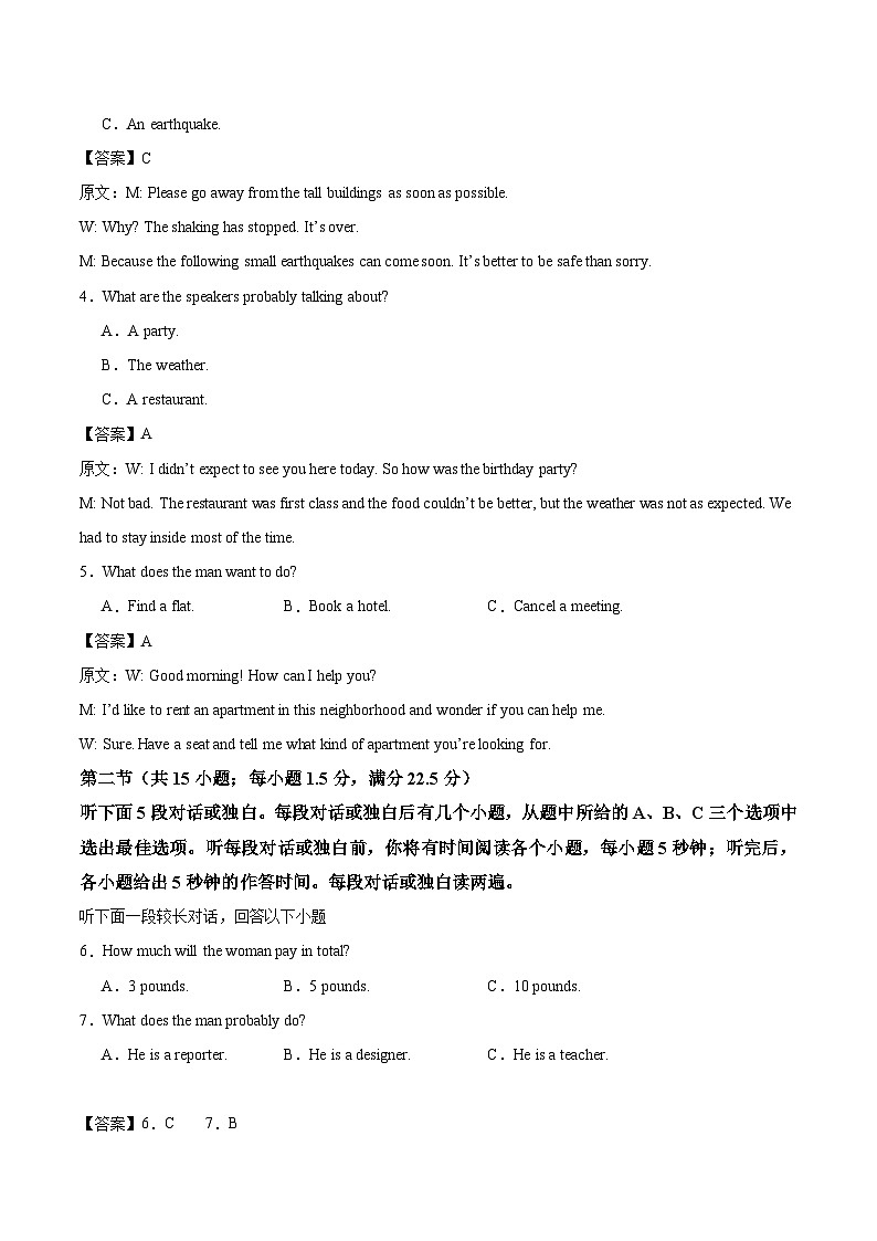 辽宁省辽西重点高中2024-2025学年高一下学期7月期末英语试卷（含答案）第2页