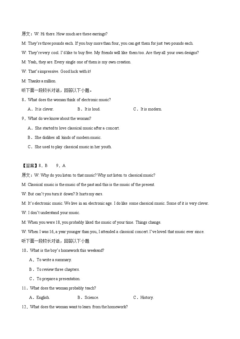 辽宁省辽西重点高中2024-2025学年高一下学期7月期末英语试卷（含答案）第3页