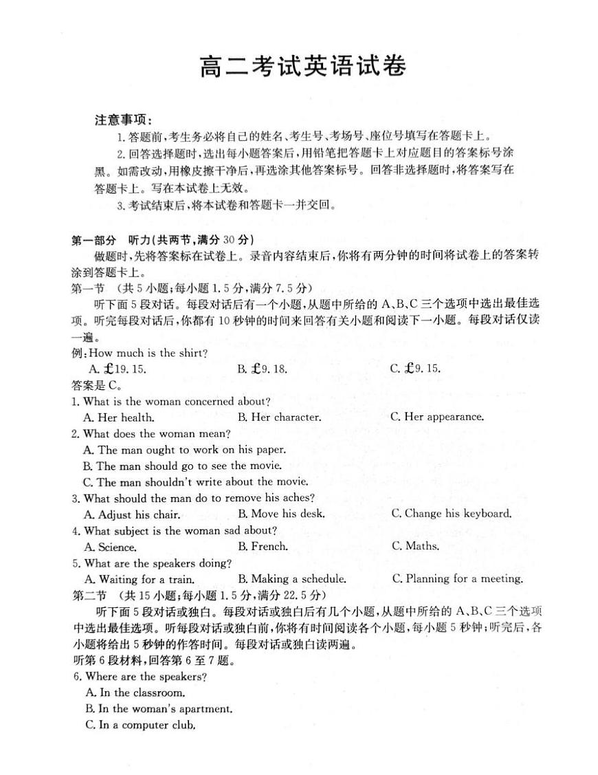 辽宁省辽阳市2024-2025学年高二下学期7月期末考试英语试卷（含答案）第1页