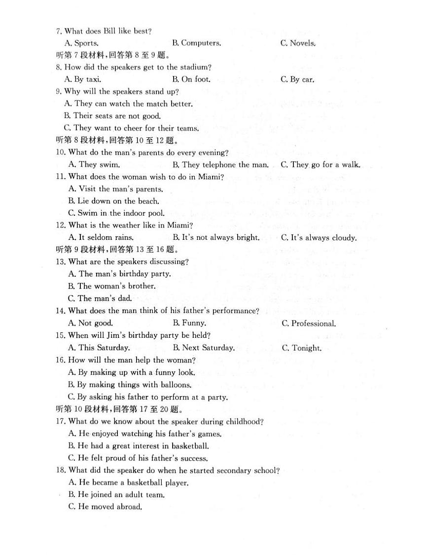 辽宁省辽阳市2024-2025学年高二下学期7月期末考试英语试卷（含答案）第2页