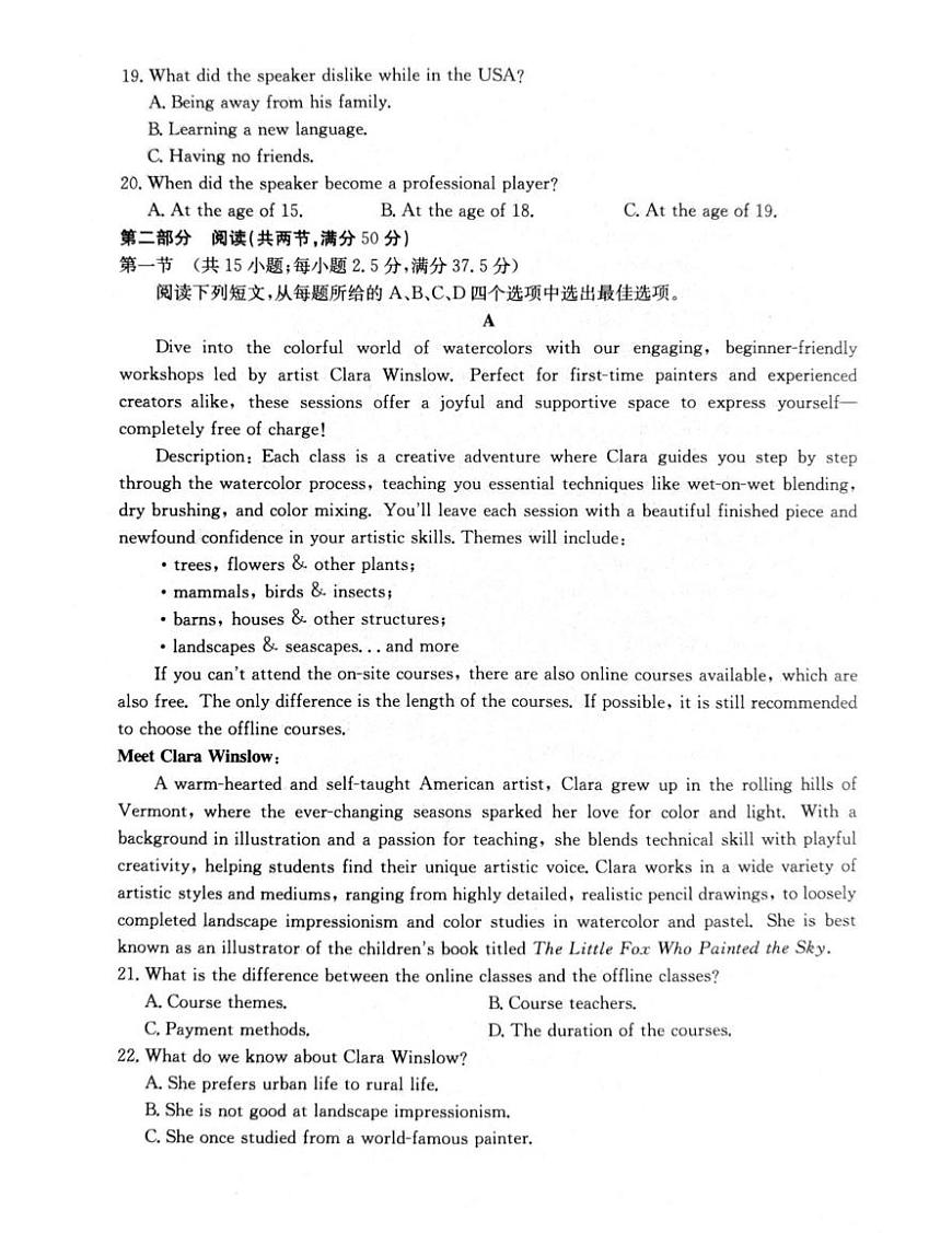 辽宁省辽阳市2024-2025学年高二下学期7月期末考试英语试卷（含答案）第3页