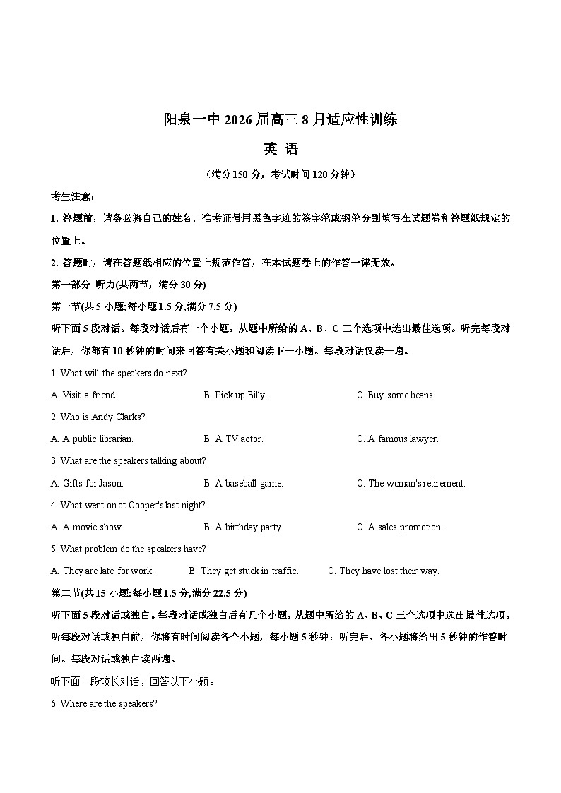 山西省阳泉市第一中学2026届高三上学期8月适应性训练（开学）英语试卷（Word版附答案）第1页