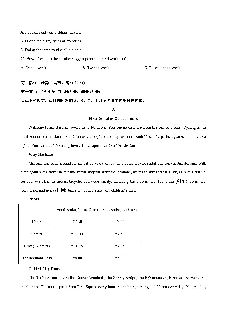 山西省阳泉市第一中学2026届高三上学期8月适应性训练（开学）英语试卷（Word版附答案）第3页