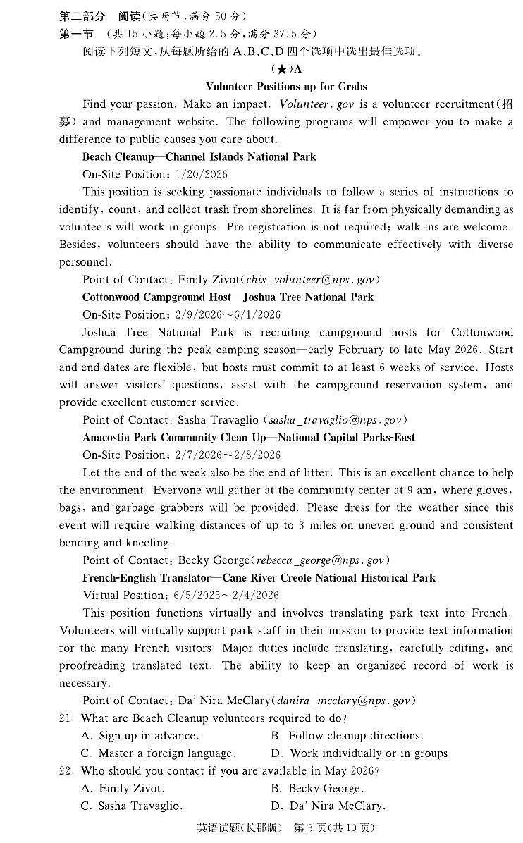 湖南省长沙市长郡中学2026届高三上学期8月月考（一）-英语试题+答案第3页