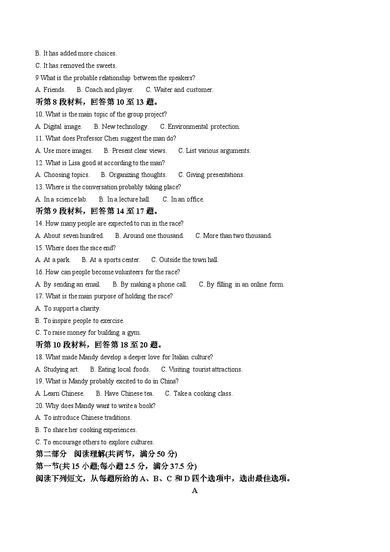四川省泸州市2024-2025学年高一下学期期末统一考试英语试卷（Word版附答案）第2页