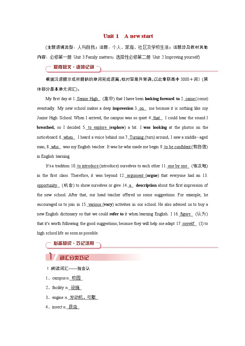 2026版高考英语一轮总复习必备知识训练题必修第一册Unit1ANewStart外研版第1页