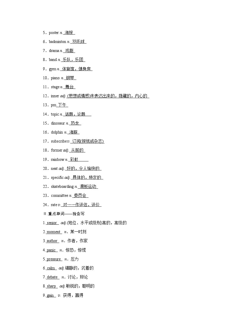 2026版高考英语一轮总复习必备知识训练题必修第一册Unit1ANewStart外研版第2页