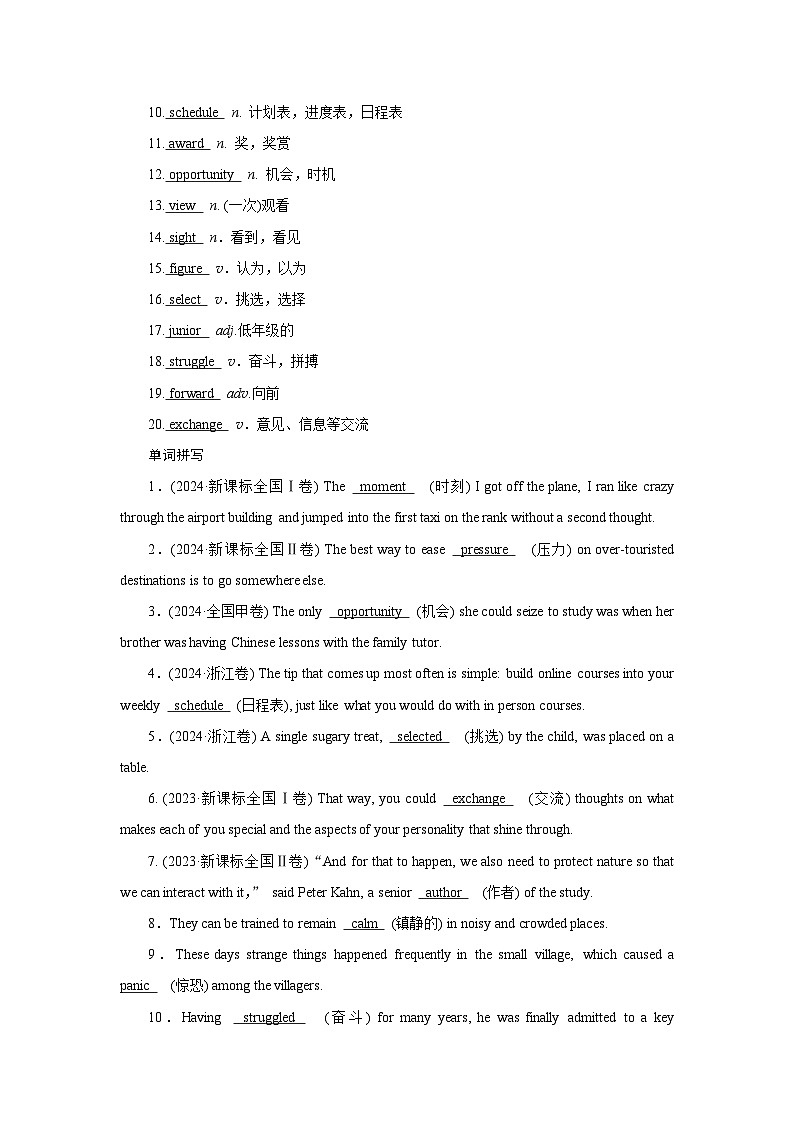 2026版高考英语一轮总复习必备知识训练题必修第一册Unit1ANewStart外研版第3页