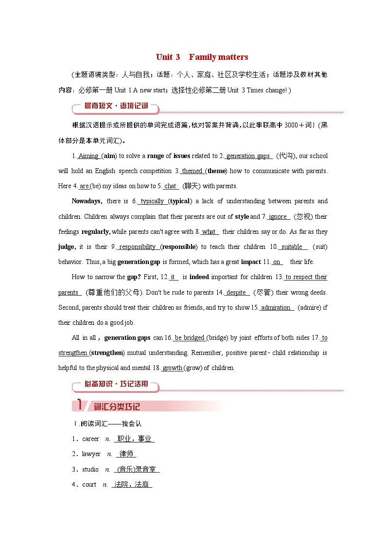 2026版高考英语一轮总复习必备知识训练题必修第一册Unit3FamilyMatters外研版第1页