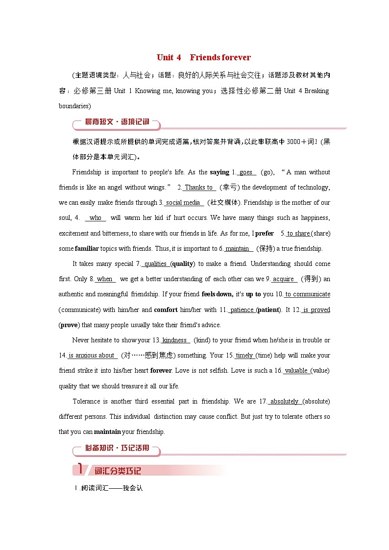 2026版高考英语一轮总复习必备知识训练题必修第一册Unit4FriendsForever外研版第1页
