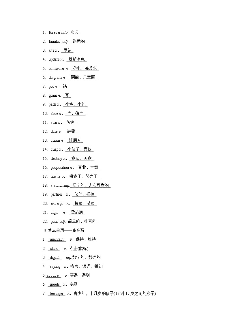2026版高考英语一轮总复习必备知识训练题必修第一册Unit4FriendsForever外研版第2页