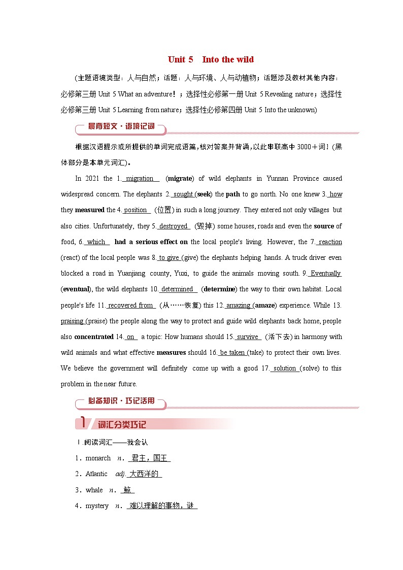 2026版高考英语一轮总复习必备知识训练题必修第一册Unit5IntotheWild外研版第1页