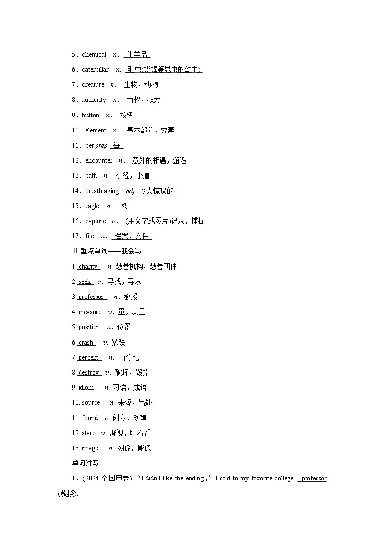 2026版高考英语一轮总复习必备知识训练题必修第一册Unit5IntotheWild外研版第2页