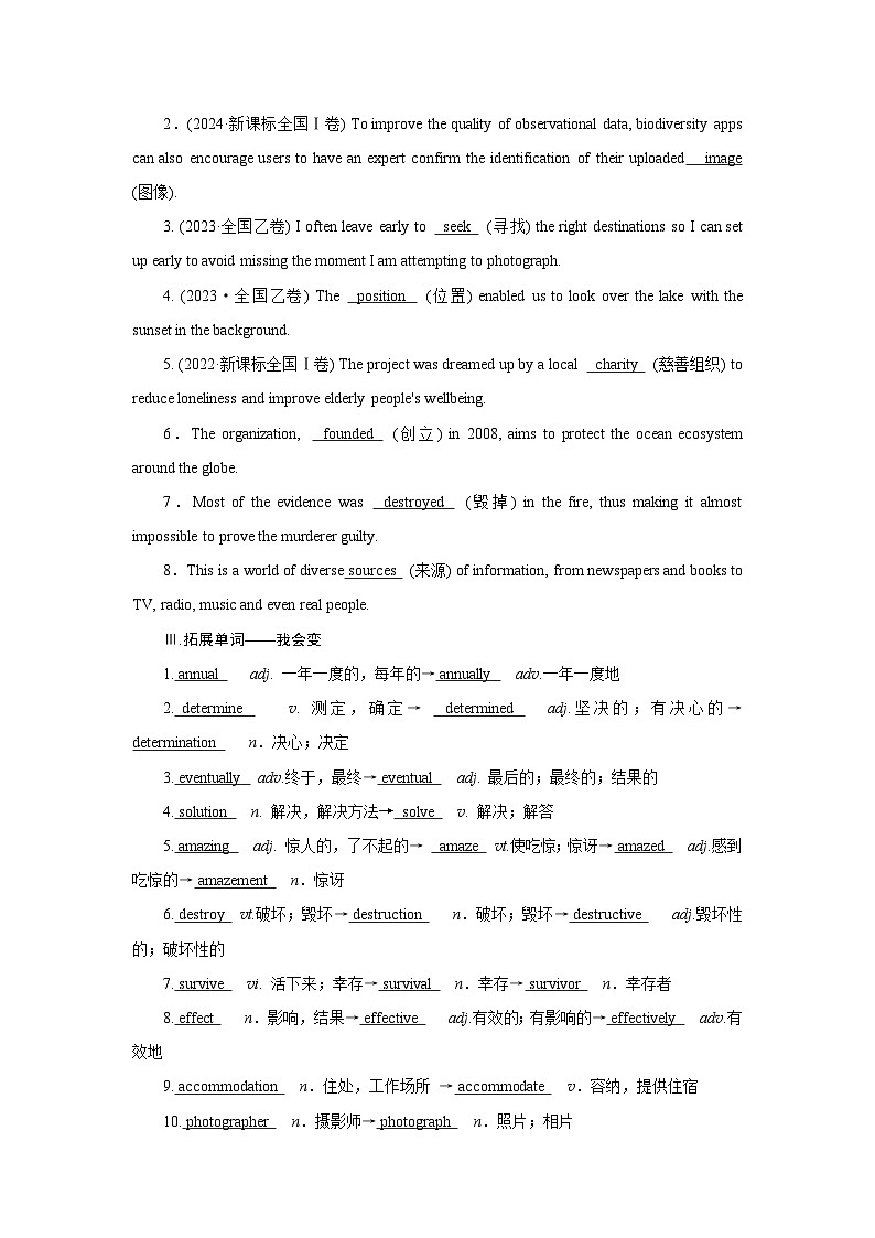 2026版高考英语一轮总复习必备知识训练题必修第一册Unit5IntotheWild外研版第3页