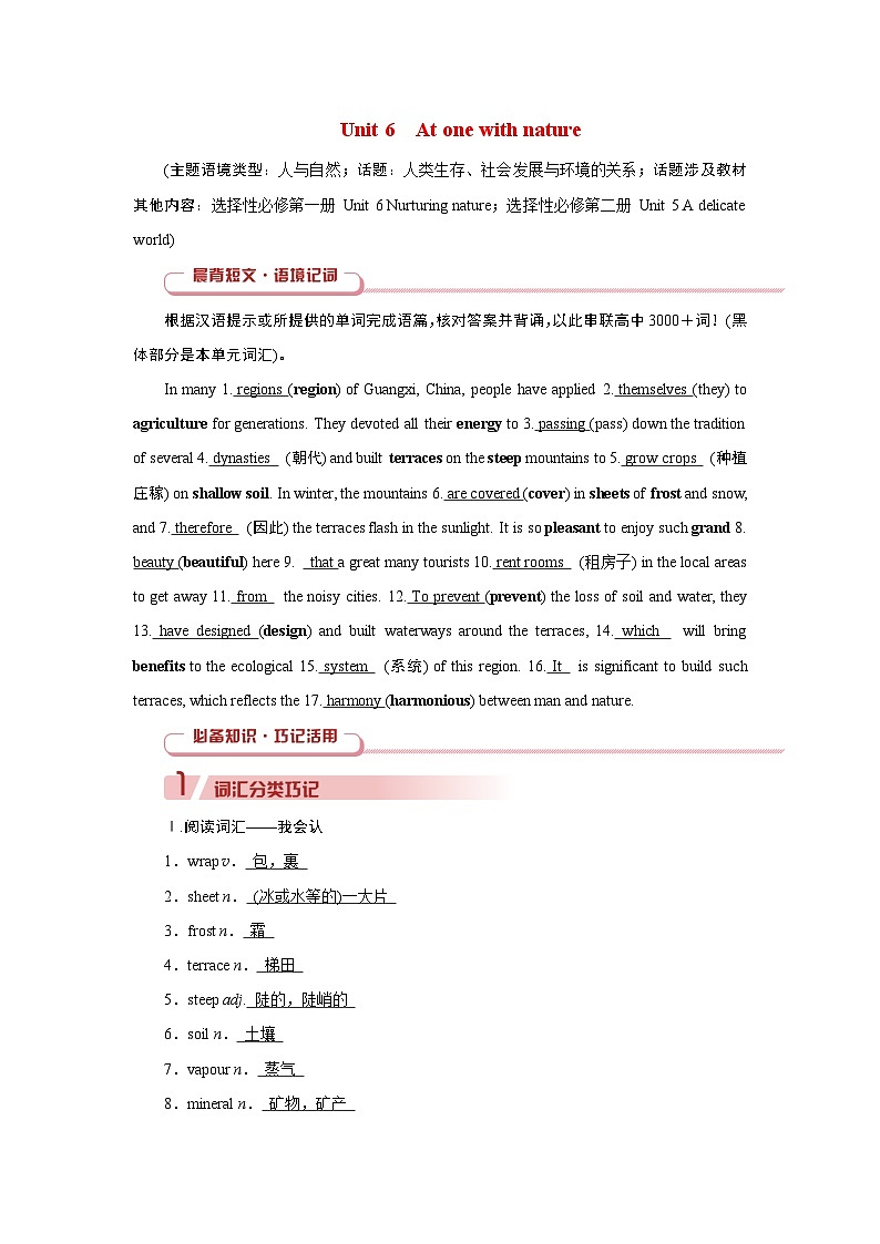 2026版高考英语一轮总复习必备知识训练题必修第一册Unit6AtOnewithNature外研版第1页