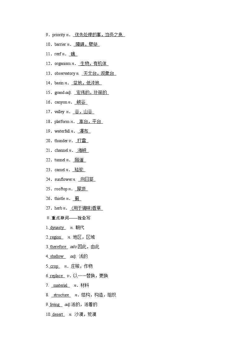 2026版高考英语一轮总复习必备知识训练题必修第一册Unit6AtOnewithNature外研版第2页