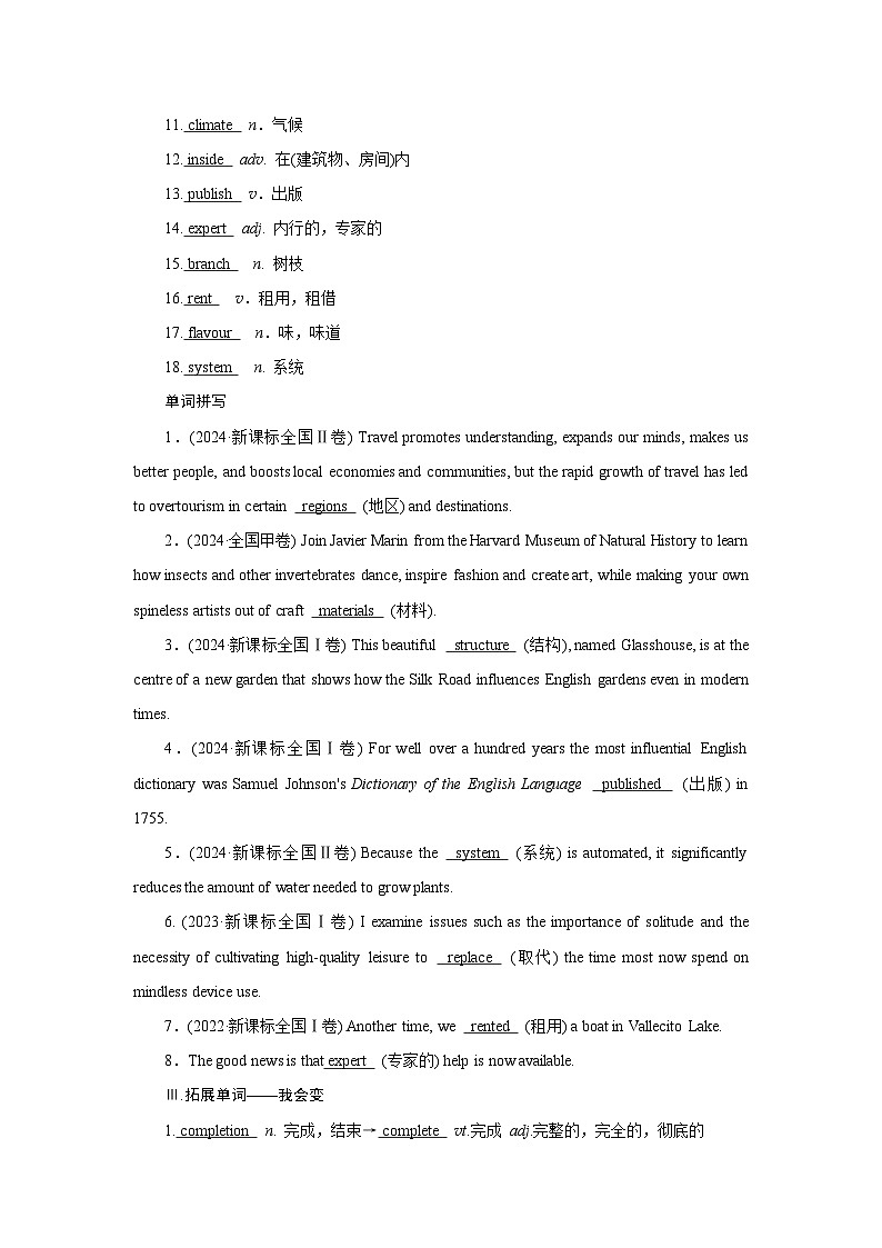2026版高考英语一轮总复习必备知识训练题必修第一册Unit6AtOnewithNature外研版第3页