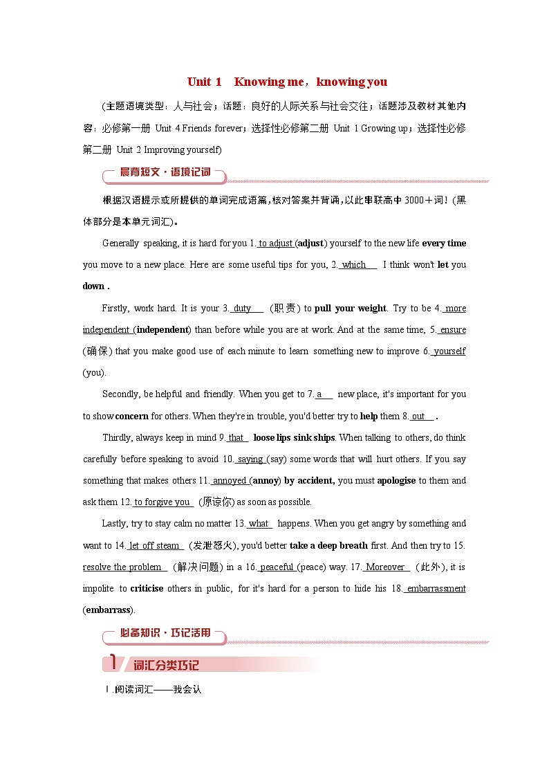 2026版高考英语一轮总复习必备知识训练题必修第三册Unit1KnowingMeKnowingYou外研版第1页