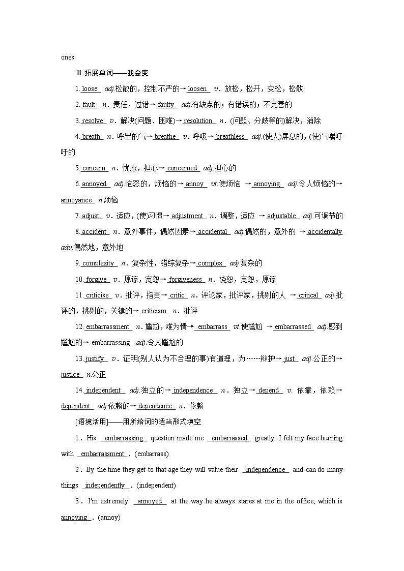 2026版高考英语一轮总复习必备知识训练题必修第三册Unit1KnowingMeKnowingYou外研版第3页
