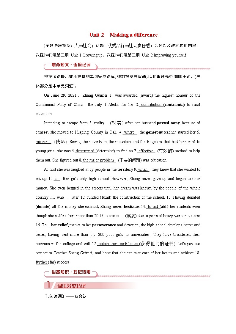 2026版高考英语一轮总复习必备知识训练题必修第三册Unit2MakingaDifference外研版第1页