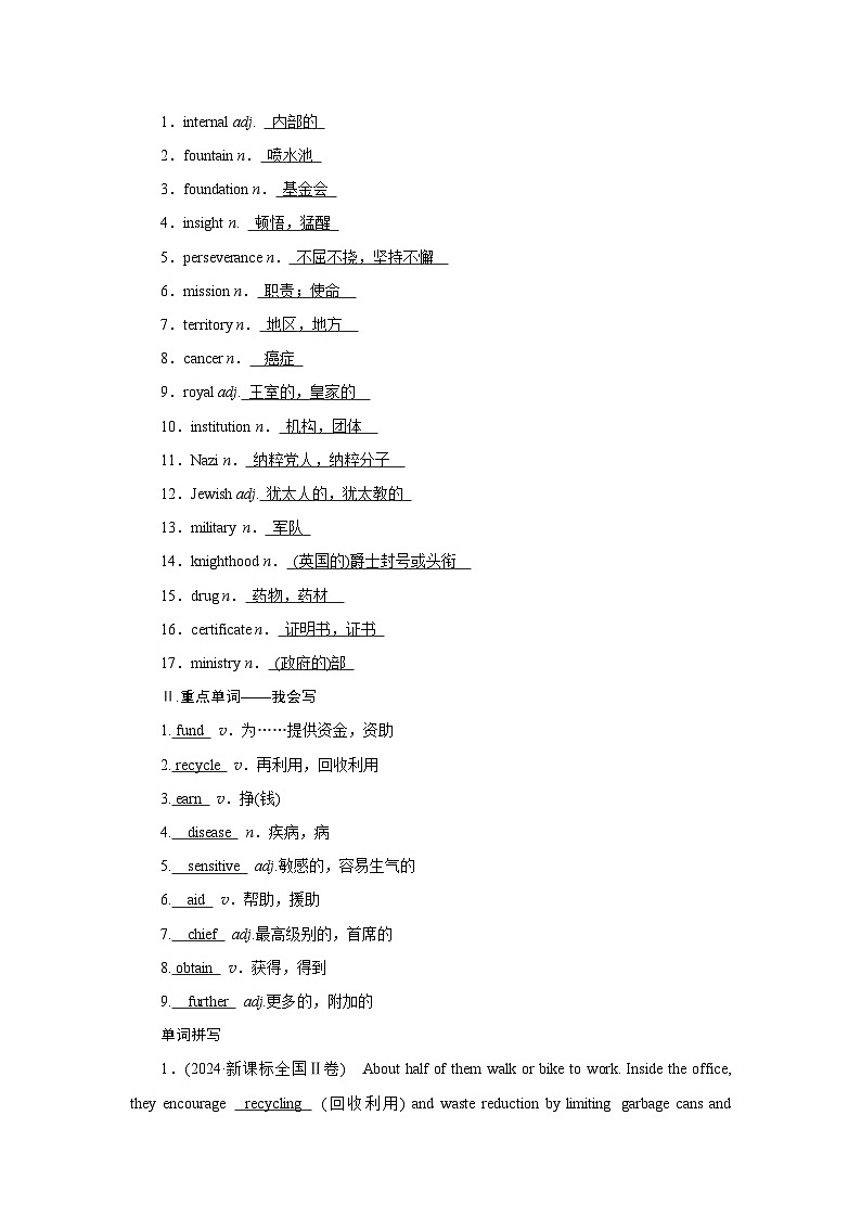 2026版高考英语一轮总复习必备知识训练题必修第三册Unit2MakingaDifference外研版第2页