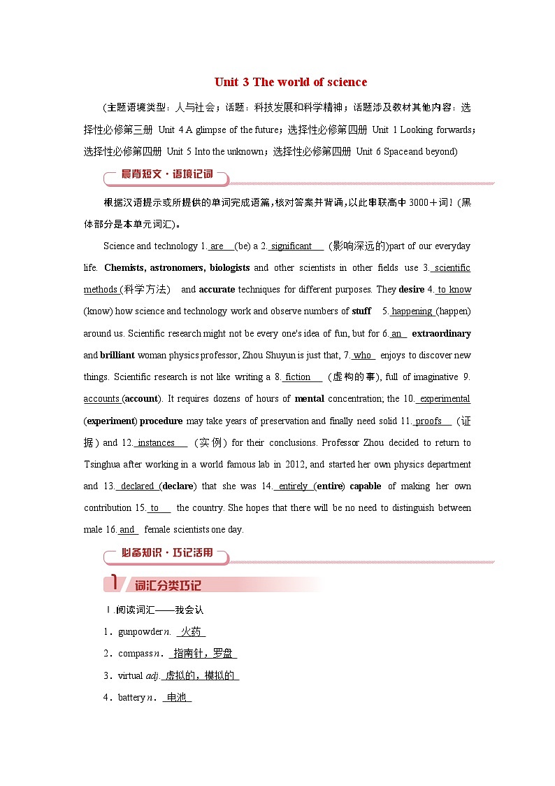 2026版高考英语一轮总复习必备知识训练题必修第三册Unit3TheworldofScience外研版第1页