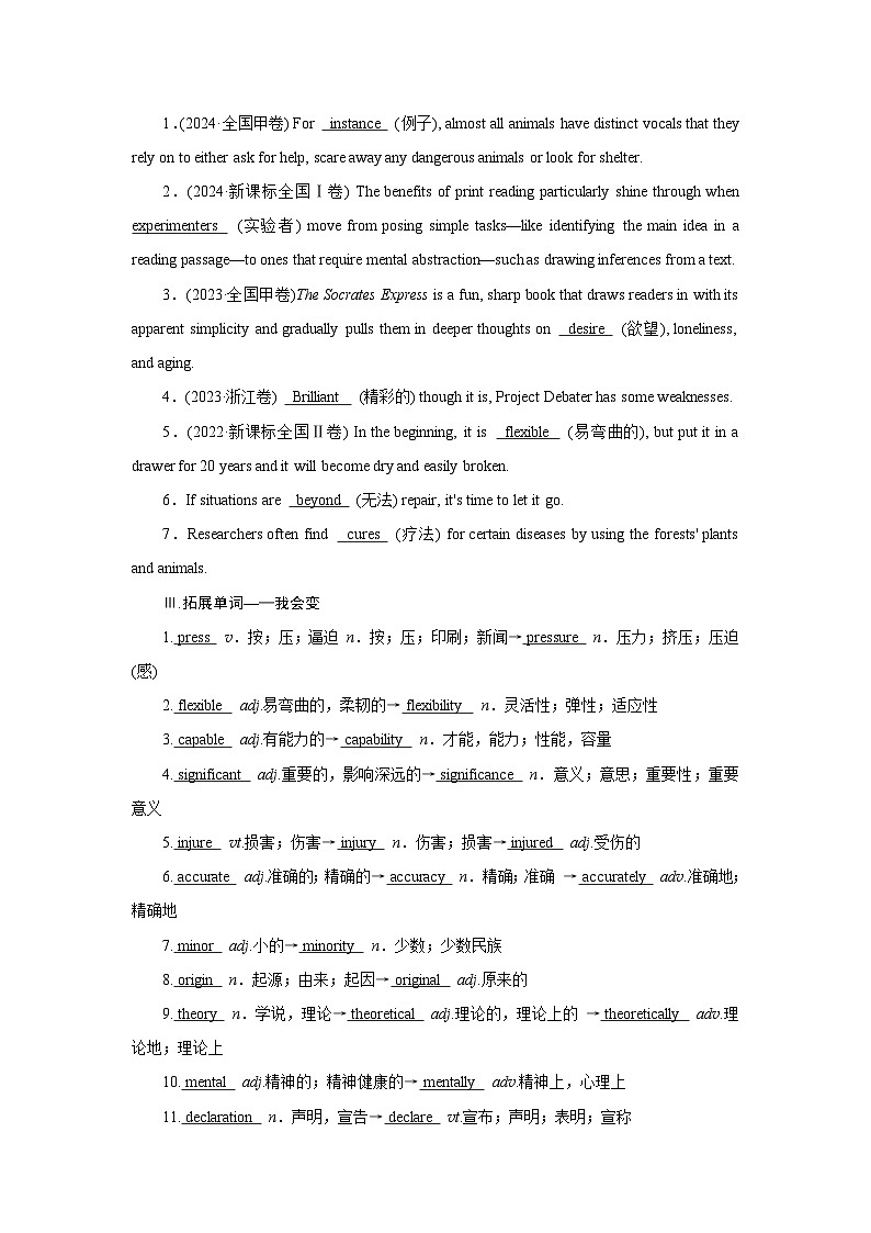 2026版高考英语一轮总复习必备知识训练题必修第三册Unit3TheworldofScience外研版第3页