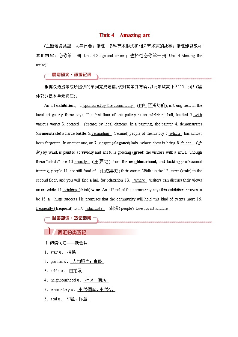 2026版高考英语一轮总复习必备知识训练题必修第三册Unit4AmazingArt外研版第1页