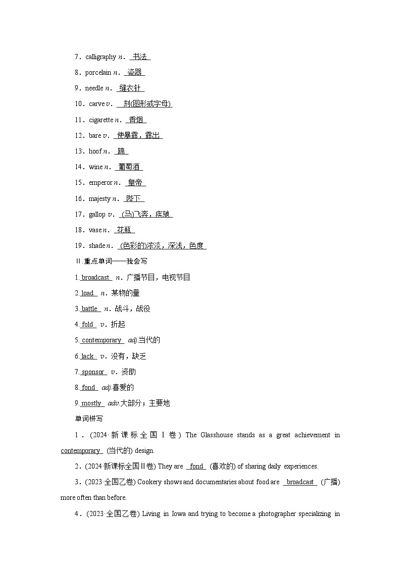 2026版高考英语一轮总复习必备知识训练题必修第三册Unit4AmazingArt外研版第2页