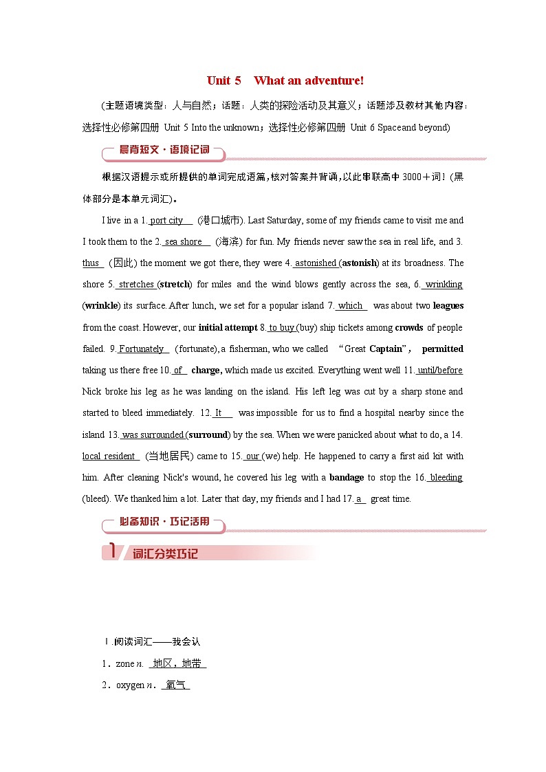 2026版高考英语一轮总复习必备知识训练题必修第三册Unit5WhatanAdventure!外研版第1页