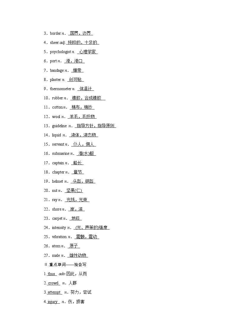 2026版高考英语一轮总复习必备知识训练题必修第三册Unit5WhatanAdventure!外研版第2页