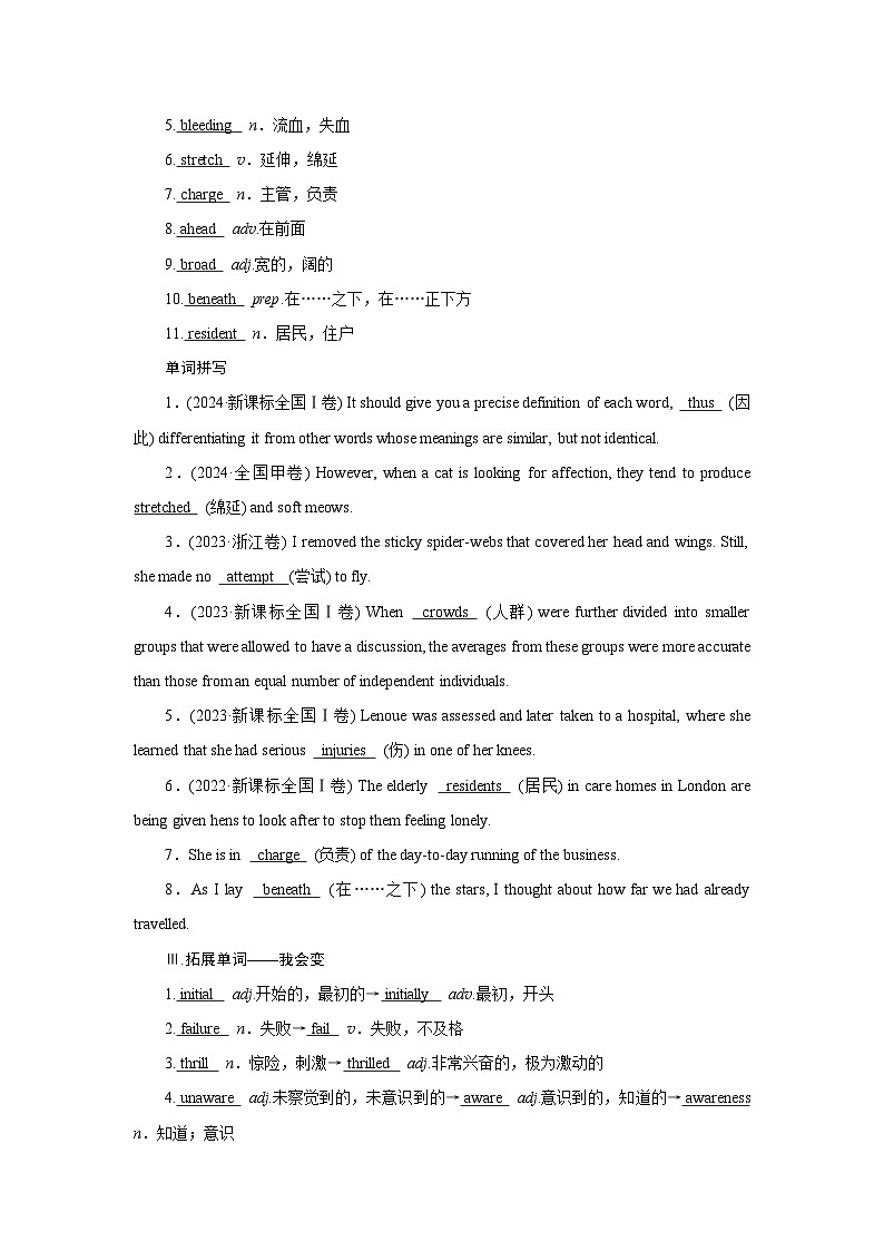 2026版高考英语一轮总复习必备知识训练题必修第三册Unit5WhatanAdventure!外研版第3页