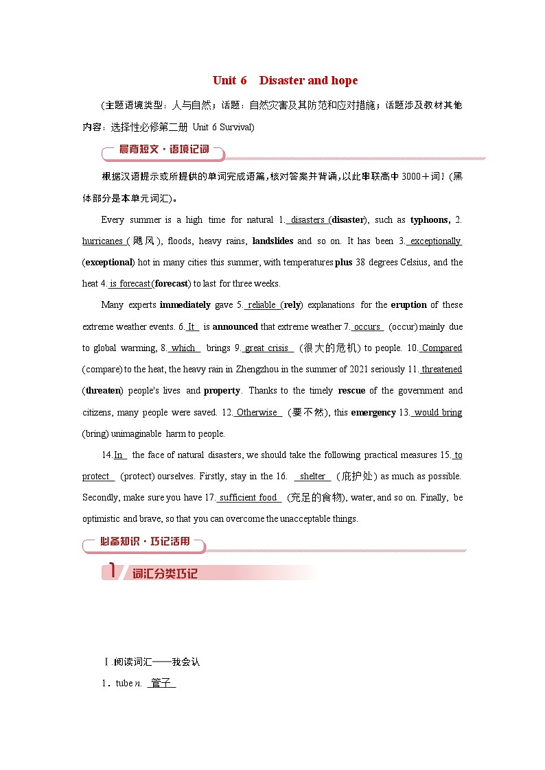 2026版高考英语一轮总复习必备知识训练题必修第三册Unit6DisasterandHope外研版第1页